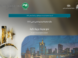 جائزة منظمة المجتمع العلمي العربي لعام 2023 للبحوث العلمية