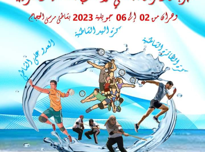 تنظيم الطبعة الثالثة لمهرجان وهران للألعاب الشاطئية والترفيهية