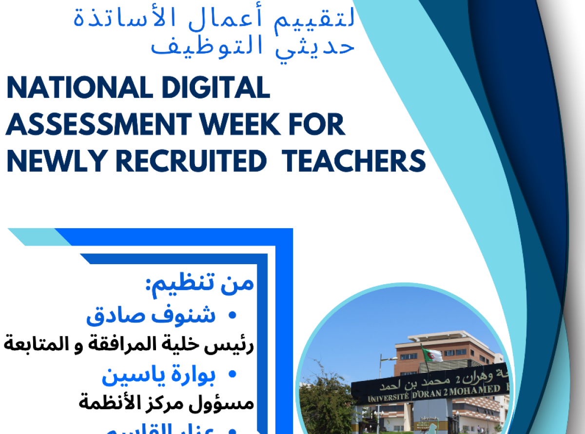 الأسبوع الوطني الرقمي