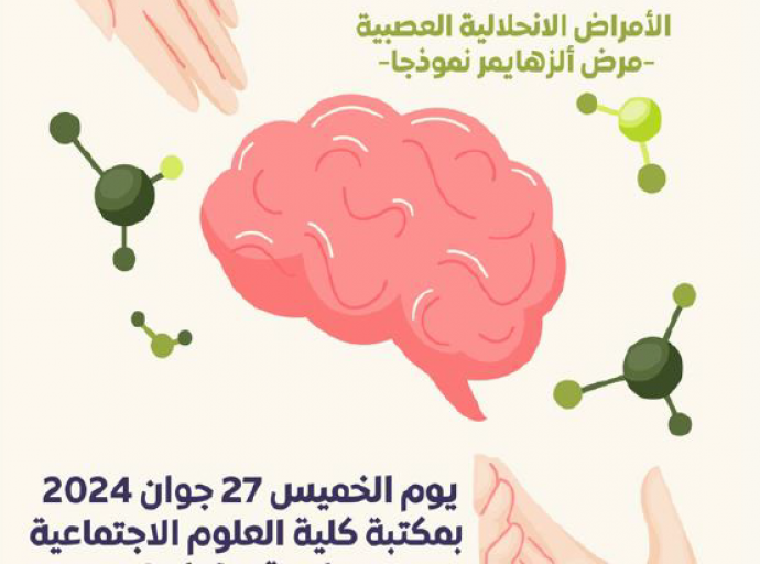 الأمراض الانحلالية العصبية - مرض ألزهايمر نموذجًا