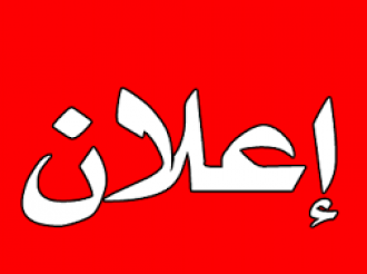  اعلان عن استشارة رقم 21 المتعلقة باقتناء السيارات