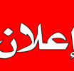  اعلان عن استشارة رقم 21 المتعلقة باقتناء السيارات