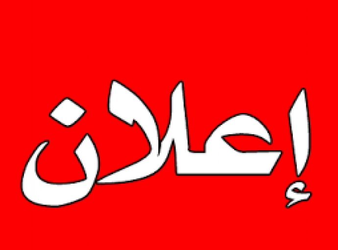  اعلان عن استشارة رقم 21 المتعلقة باقتناء السيارات