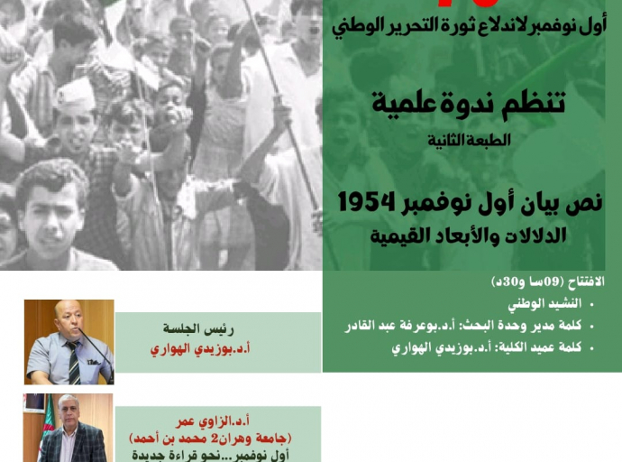 نص بيان أول نوفمبر 1954 الدلالات و الأبعاد القيمة&quot; بمناسبة الذكرى الـ70 لاندلاع ثورة التحرير الوطني‎ 