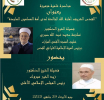 محاضرة علمية بعنوان: 