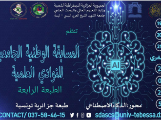 الطبعة الرابعة للمسابقة الوطنية الجامعية للنوادي العلمية حول أفضل مشروع مبتكر في ميدان الذكاء الاصطناعي