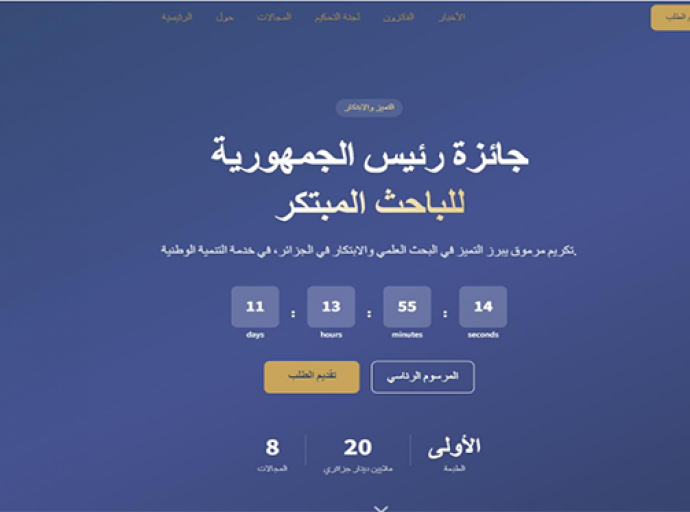 الطبعة الأولى لجائزة رئيس الجمهورية للباحث المبتكر 