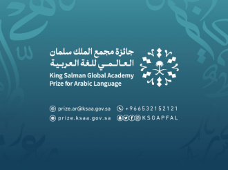 The 4th Edition of the Global Award for Honoring Distinguished Efforts in Service of Arabic Language