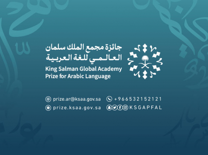 الدورة الرابعة للجائزة العالمية لتكريم أصحاب الجهود المميزة للخدمة اللغة العربية