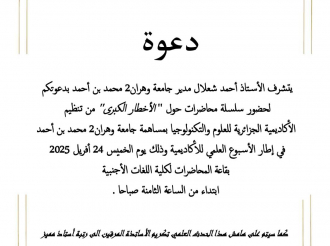 Invitation to attend a lecture series on “Major Dangers”