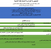 الملتقى الجهوي السادس حول