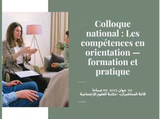 National Symposium Entitled: Guidance Competencies — Training and Professional Practice
