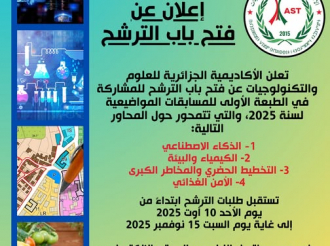 إعلان عن فتح باب الترشح