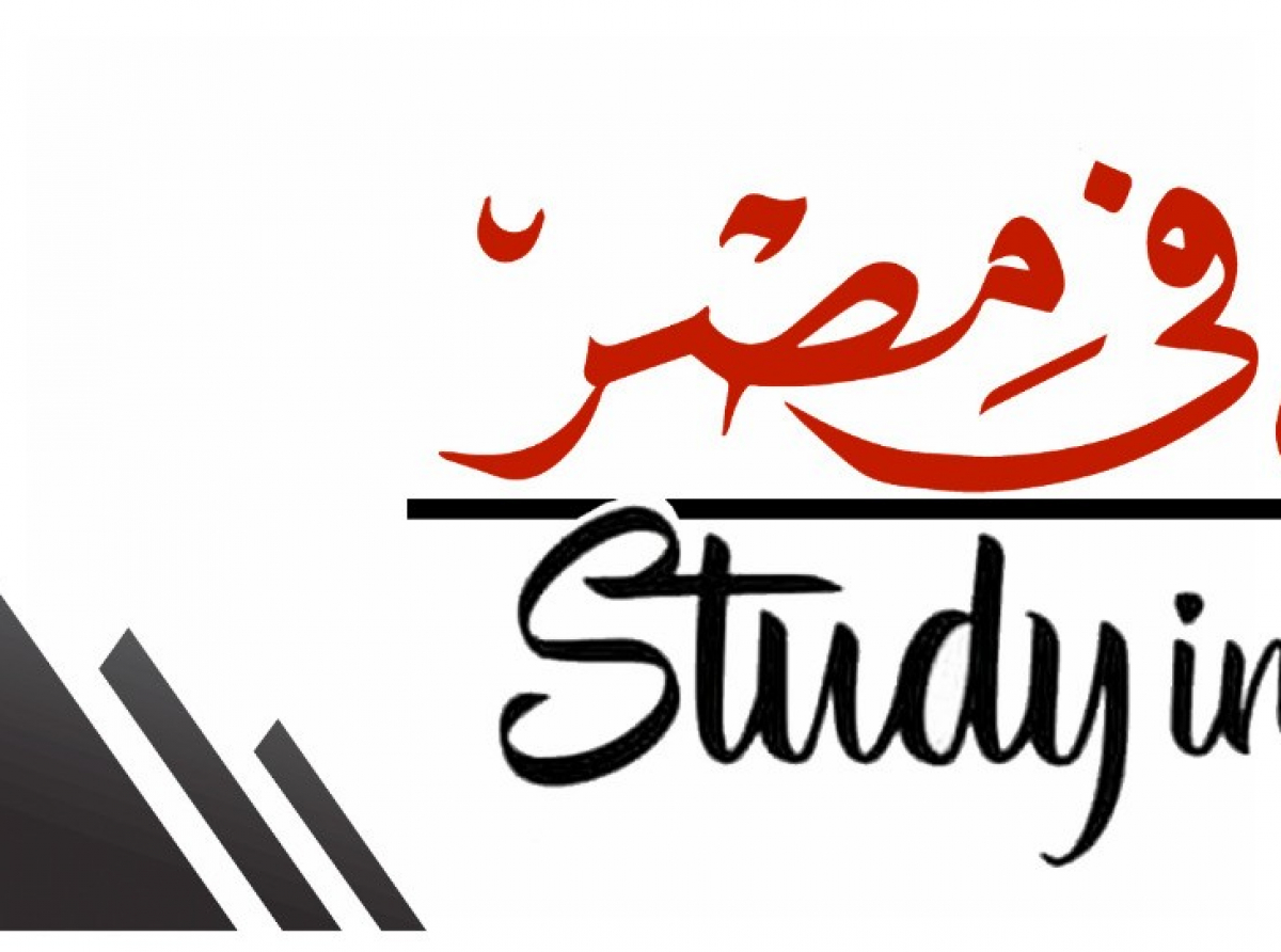 منحة الدراسة المصرية