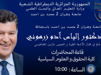 University of Oran 2 Mohamed Ben Ahmed Hosts Dr. Elyas Zerhouni