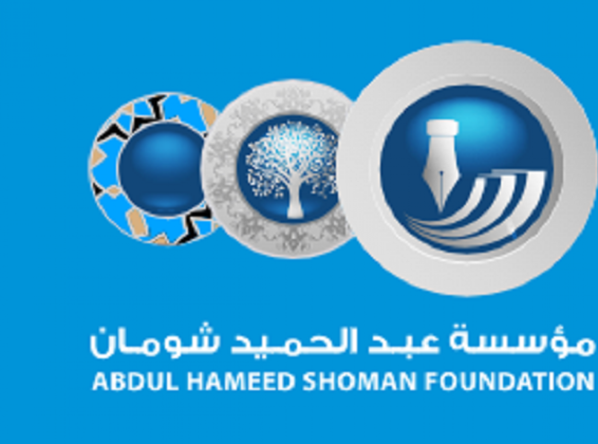 « Appel à candidatures : Prix Abdel Hamid Shoman pour les chercheurs arabes – 44e édition (2026) »