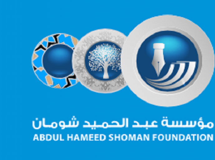 "Call for Applications: The Abdel Hamid Shoman Award for Arab Researchers – 44th Cycle, 2026"