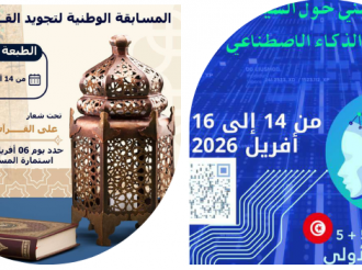 Call for participation in two national university competitions