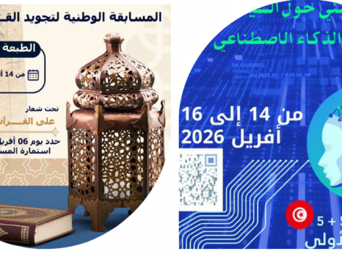 Call for participation in two national university competitions