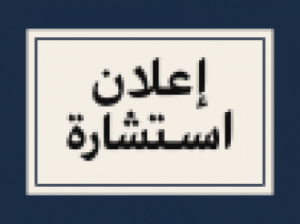 Consultation No. 2026/08 regarding maintenance, repair, and the purchase of tools and spare parts