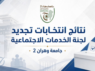 Election results for the renewal of the Social Services Committee