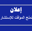 منح مؤقت عتاد المكتب 2026 