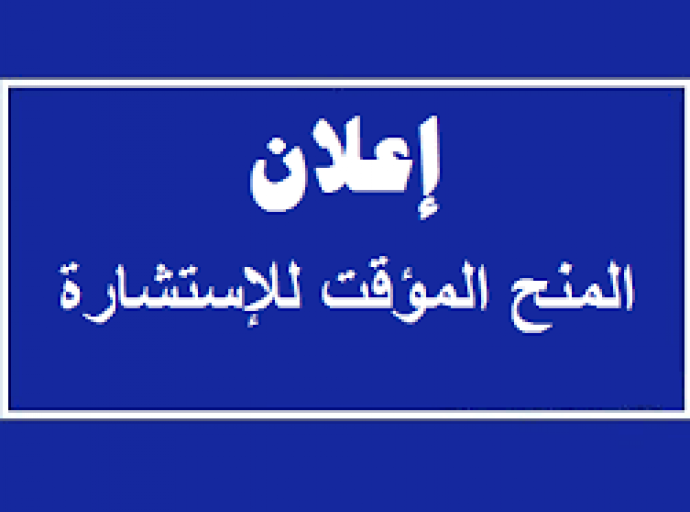 منح مؤقت عتاد المكتب 2026 