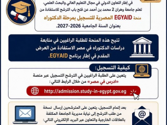 Announcement about a scholarship for PhD enrollment in Egypt