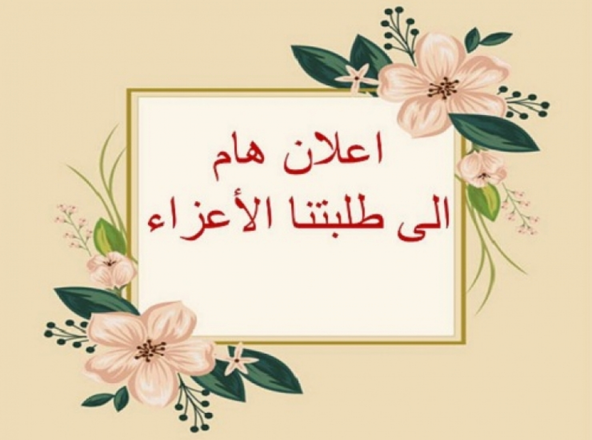 Annonce spéciale pour recueillir les préoccupations des étudiants. 